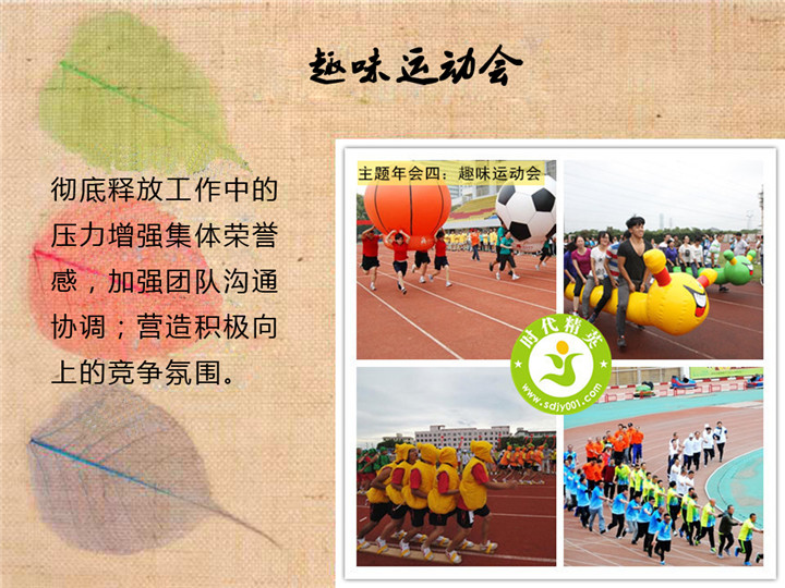 趣味運(yùn)動會.jpg